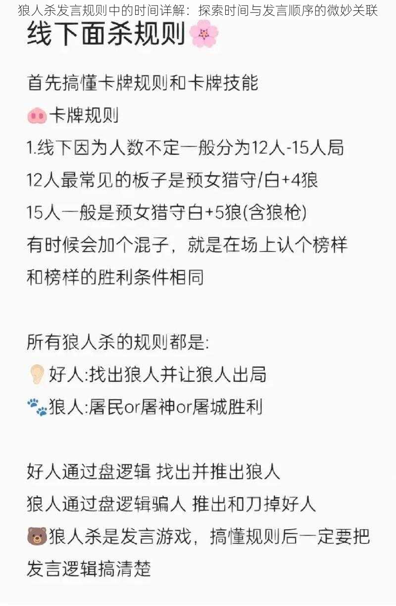 狼人杀发言规则中的时间详解：探索时间与发言顺序的微妙关联