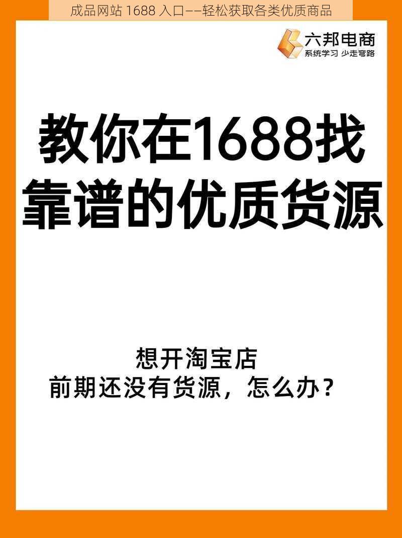 成品网站 1688 入口——轻松获取各类优质商品