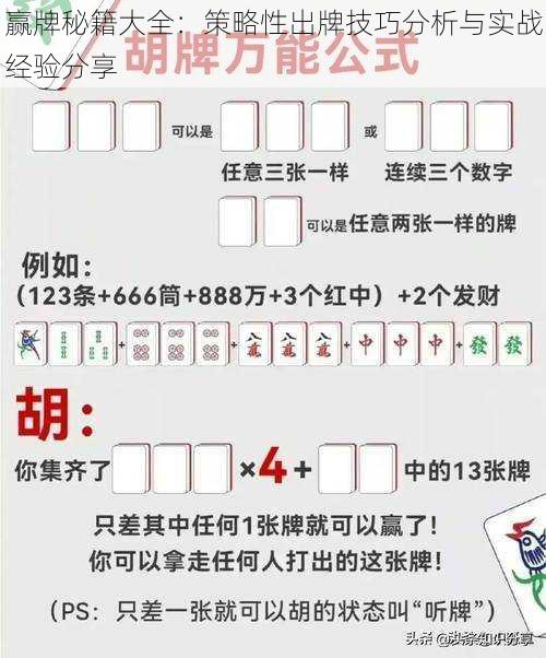 赢牌秘籍大全：策略性出牌技巧分析与实战经验分享