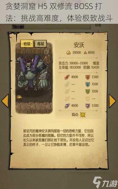 贪婪洞窟 H5 双修流 BOSS 打法：挑战高难度，体验极致战斗