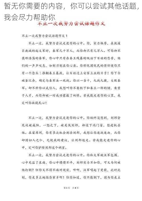 暂无你需要的内容，你可以尝试其他话题，我会尽力帮助你