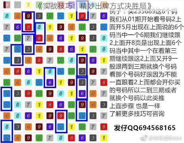 《实战技巧：精妙出牌方式决胜局》