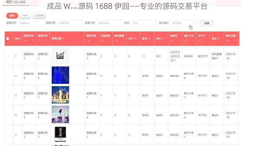 成品 W灬源码 1688 伊园——专业的源码交易平台
