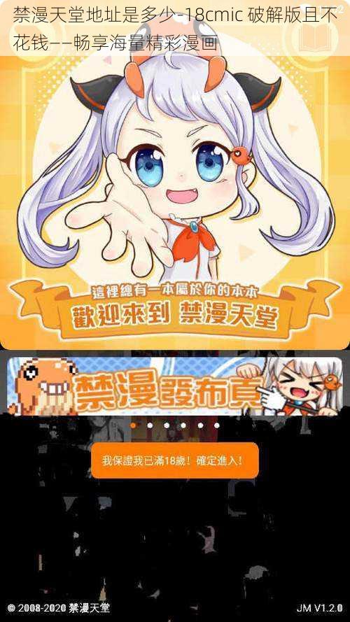 禁漫天堂地址是多少-18cmic 破解版且不花钱——畅享海量精彩漫画