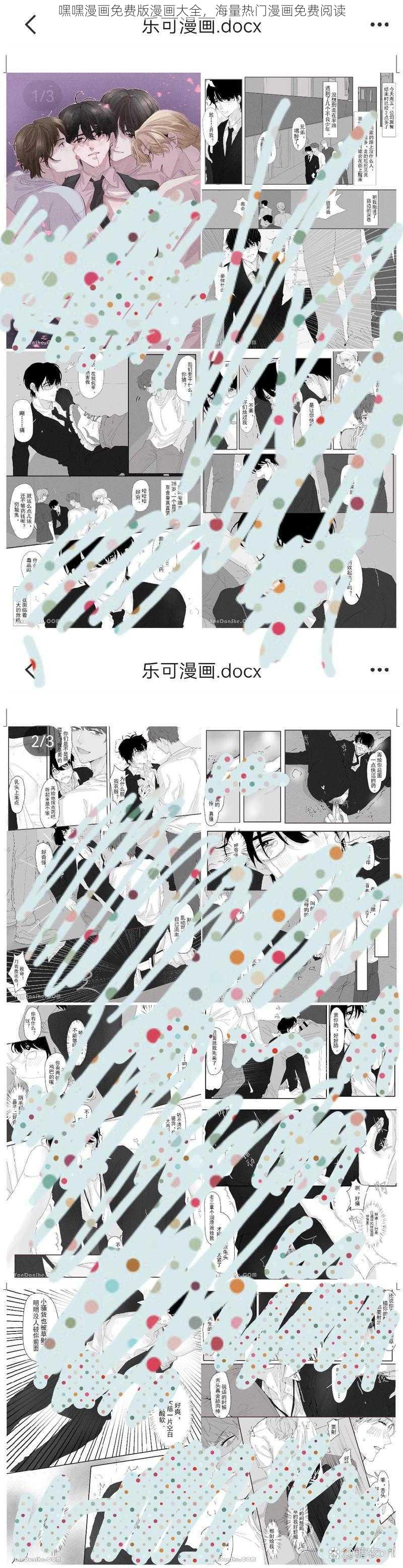 嘿嘿漫画免费版漫画大全，海量热门漫画免费阅读