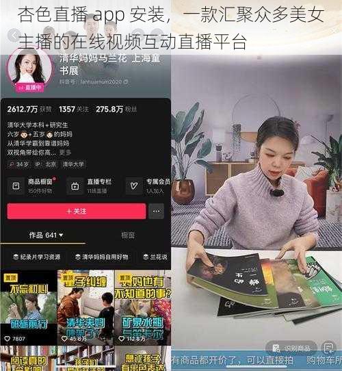 杏色直播 app 安装，一款汇聚众多美女主播的在线视频互动直播平台