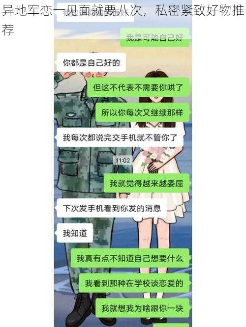 异地军恋一见面就要八次，私密紧致好物推荐