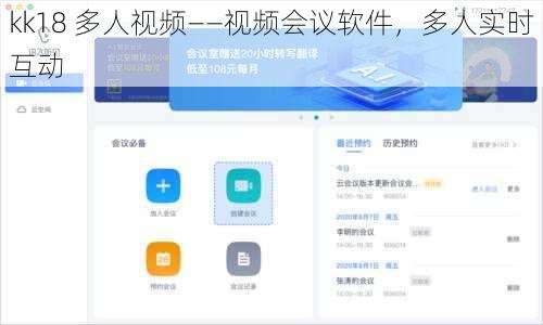 kk18 多人视频——视频会议软件，多人实时互动