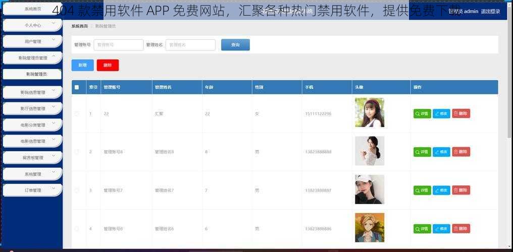 404 款禁用软件 APP 免费网站，汇聚各种热门禁用软件，提供免费下载