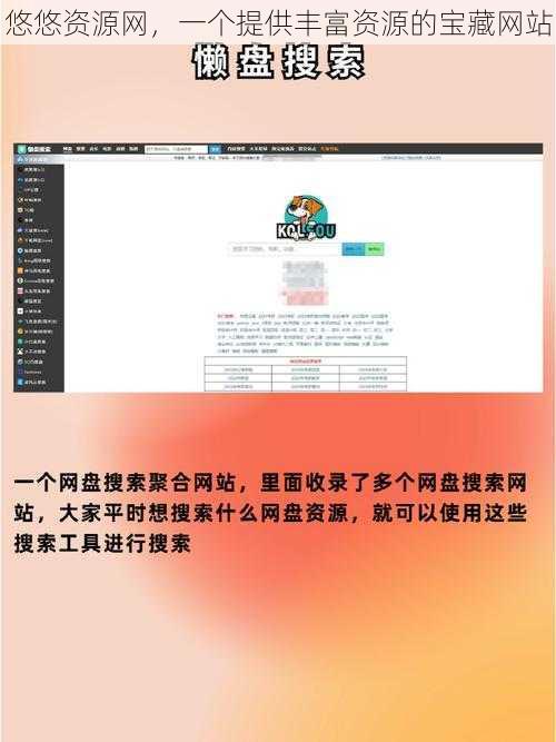 悠悠资源网，一个提供丰富资源的宝藏网站