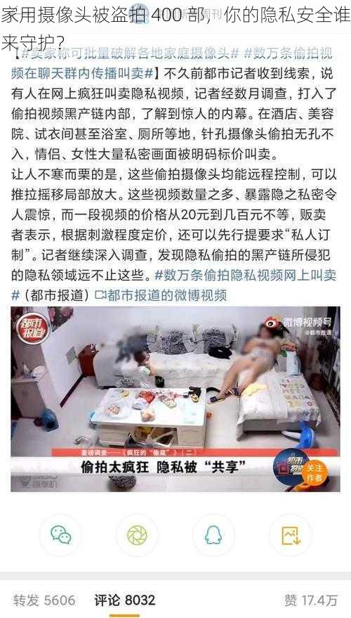 家用摄像头被盗拍 400 部，你的隐私安全谁来守护？