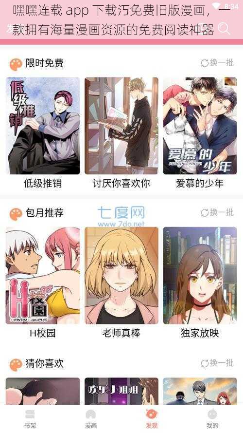 嘿嘿连载 app 下载汅免费旧版漫画，一款拥有海量漫画资源的免费阅读神器