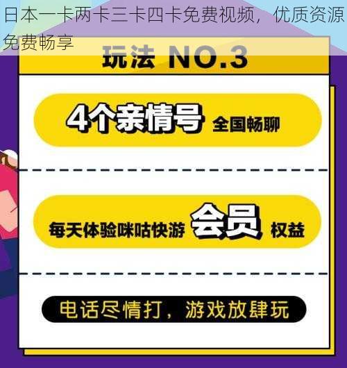 日本一卡两卡三卡四卡免费视频，优质资源免费畅享