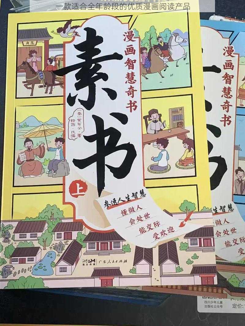 一款适合全年龄段的优质漫画阅读产品