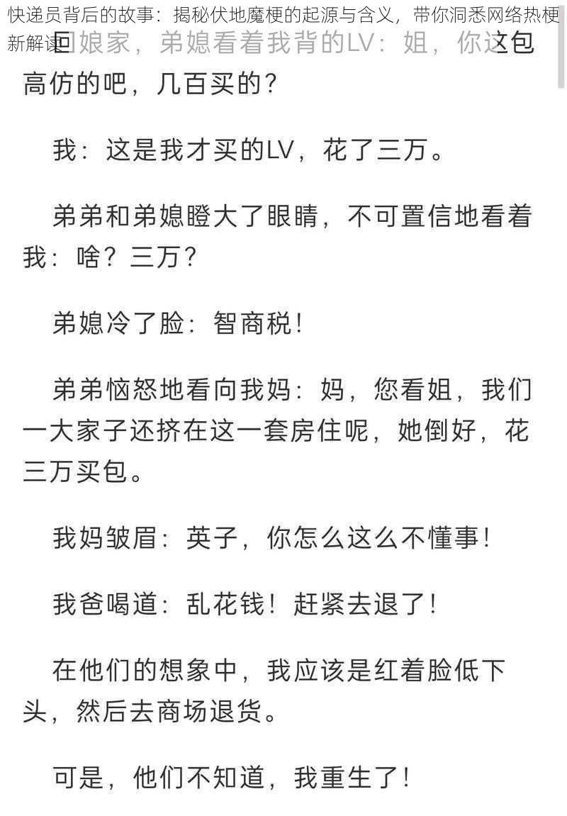 快递员背后的故事：揭秘伏地魔梗的起源与含义，带你洞悉网络热梗新解读