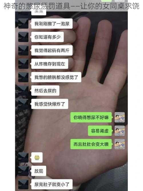 神奇的憋尿惩罚道具——让你的女同桌求饶