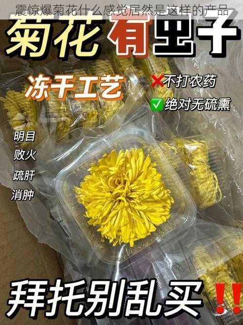 震惊爆菊花什么感觉居然是这样的产品