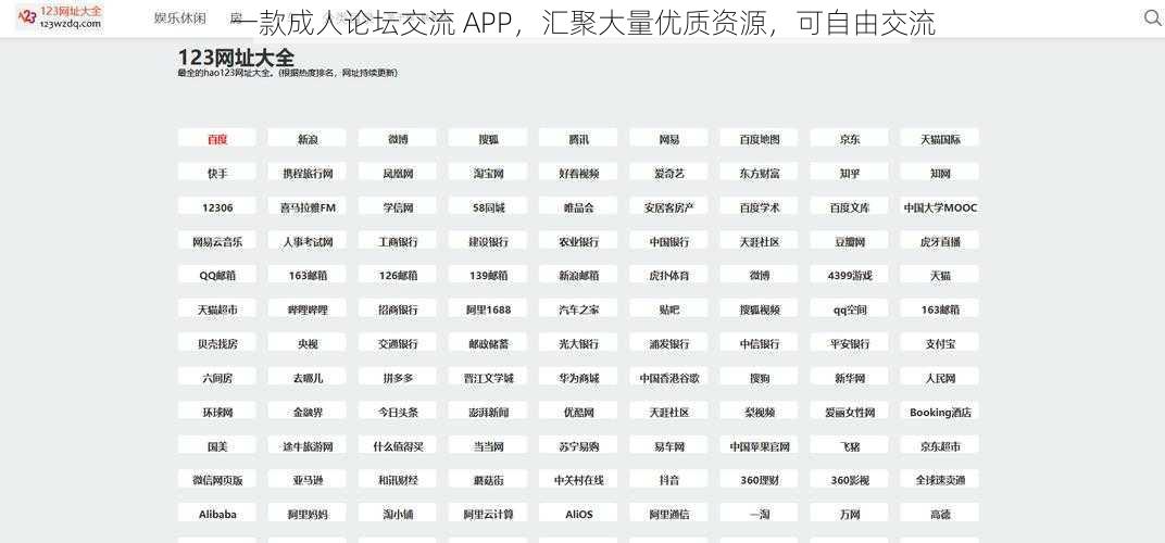 一款成人论坛交流 APP，汇聚大量优质资源，可自由交流