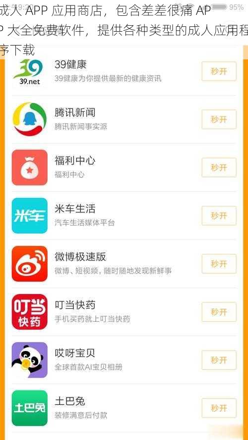 成人 APP 应用商店，包含差差很痛 APP 大全免费软件，提供各种类型的成人应用程序下载