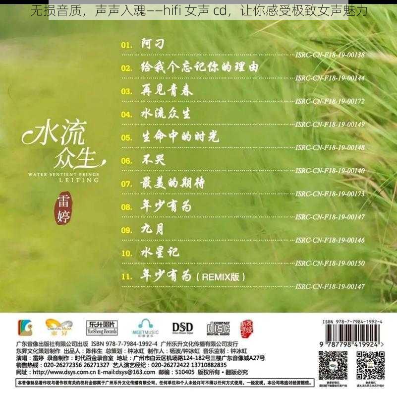 无损音质，声声入魂——hifi 女声 cd，让你感受极致女声魅力