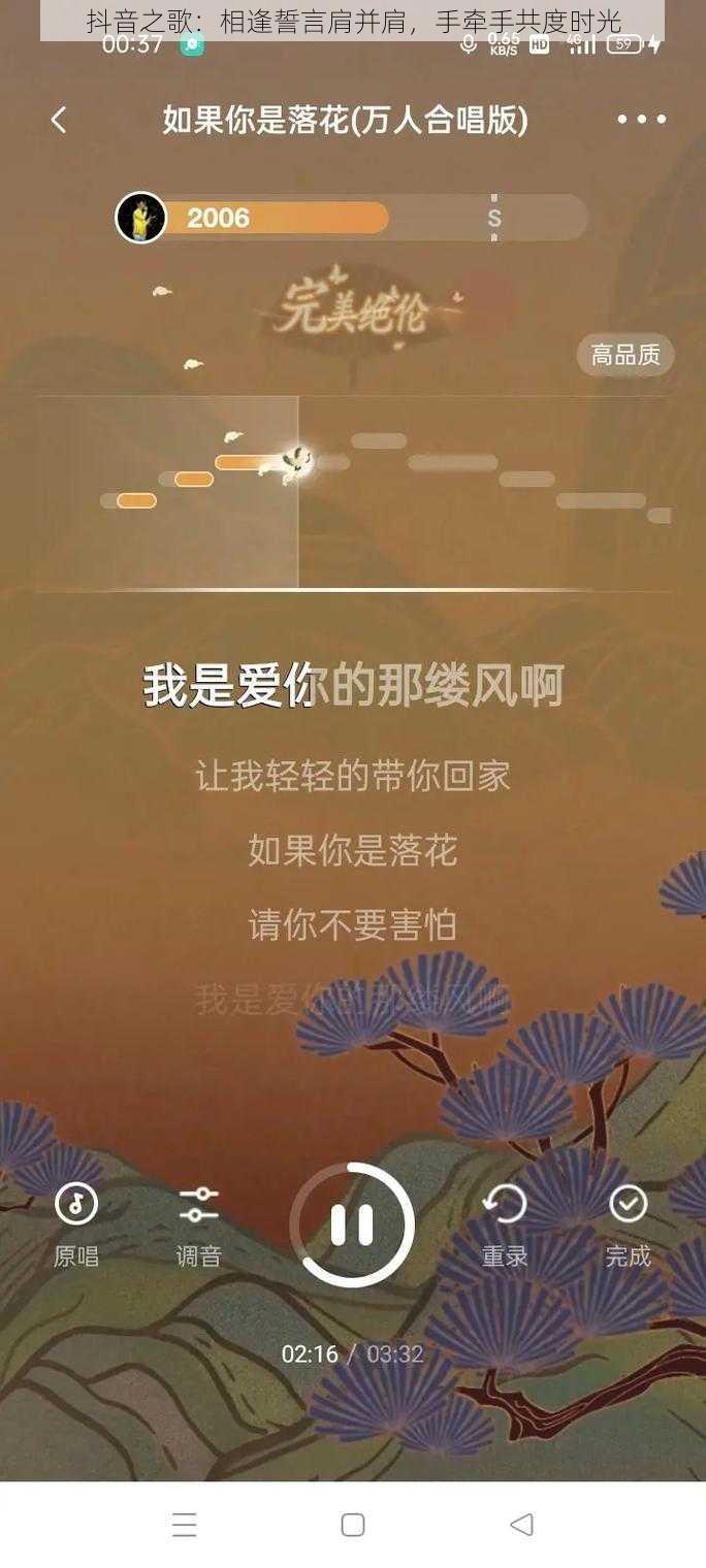 抖音之歌：相逢誓言肩并肩，手牵手共度时光