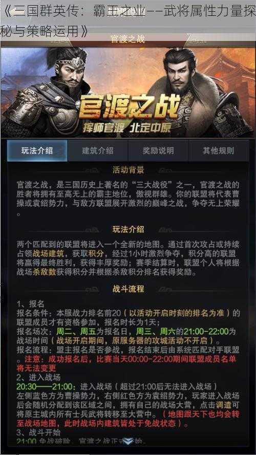 《三国群英传：霸王之业——武将属性力量探秘与策略运用》