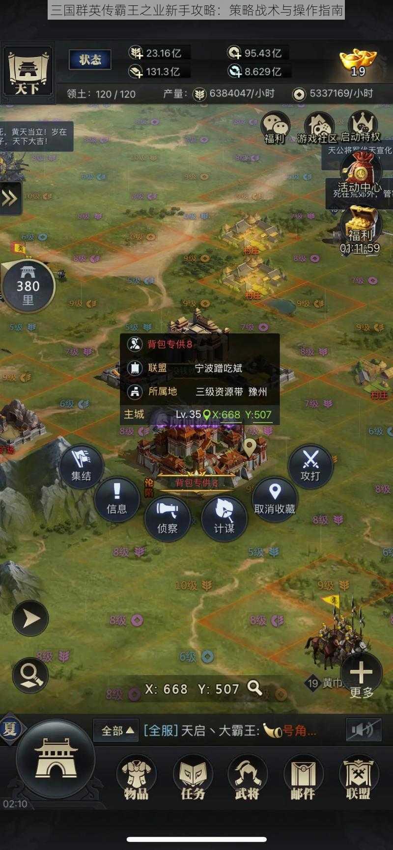 三国群英传霸王之业新手攻略：策略战术与操作指南