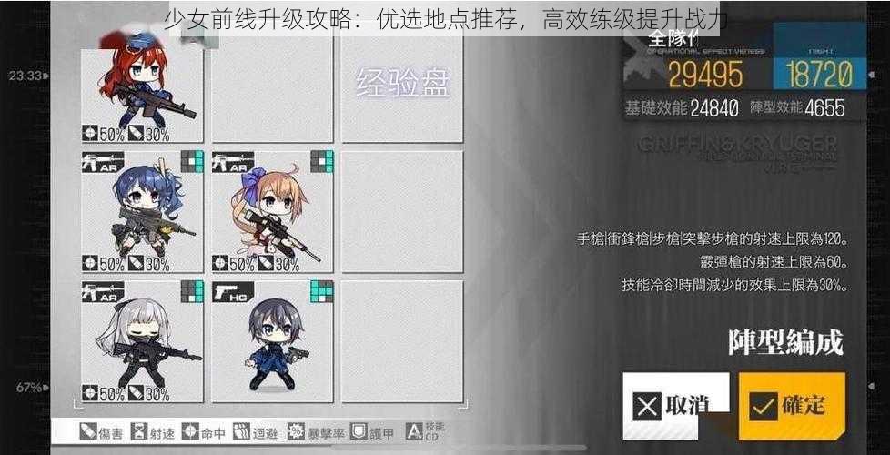 少女前线升级攻略：优选地点推荐，高效练级提升战力