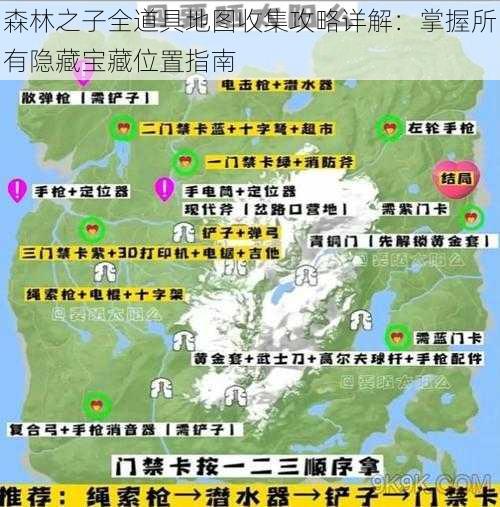 森林之子全道具地图收集攻略详解：掌握所有隐藏宝藏位置指南