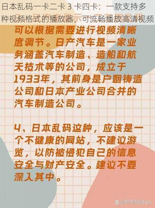 日本乱码一卡二卡 3 卡四卡：一款支持多种视频格式的播放器，可流畅播放高清视频