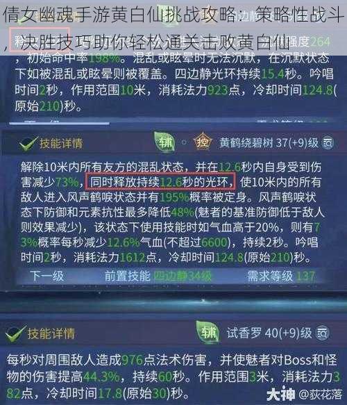 倩女幽魂手游黄白仙挑战攻略：策略性战斗，决胜技巧助你轻松通关击败黄白仙