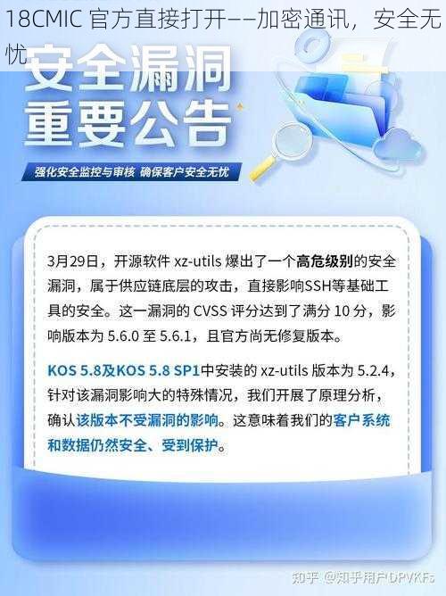 18CMIC 官方直接打开——加密通讯，安全无忧