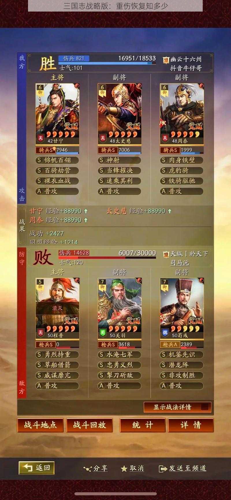 三国志战略版：重伤恢复知多少