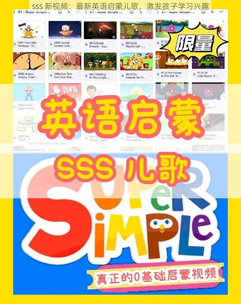 sss 新视频：最新英语启蒙儿歌，激发孩子学习兴趣