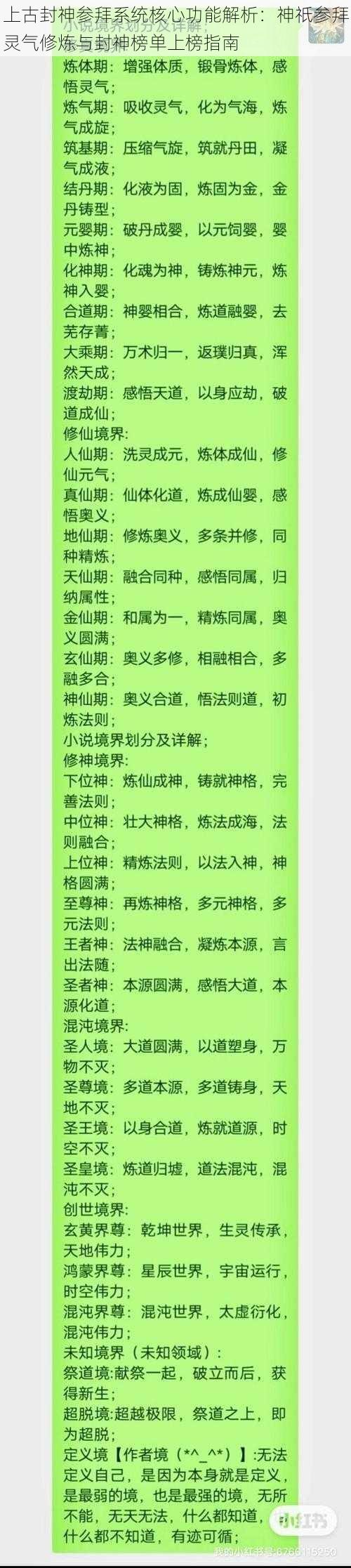 上古封神参拜系统核心功能解析：神祇参拜灵气修炼与封神榜单上榜指南