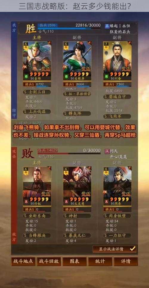 三国志战略版：赵云多少钱能出？