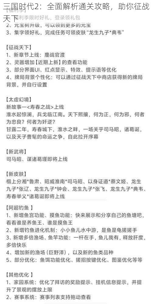 三国时代2：全面解析通关攻略，助你征战天下