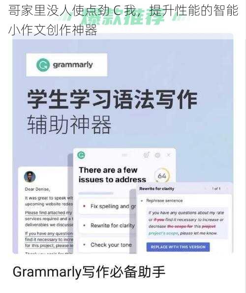 哥家里没人使点劲 C 我，提升性能的智能小作文创作神器