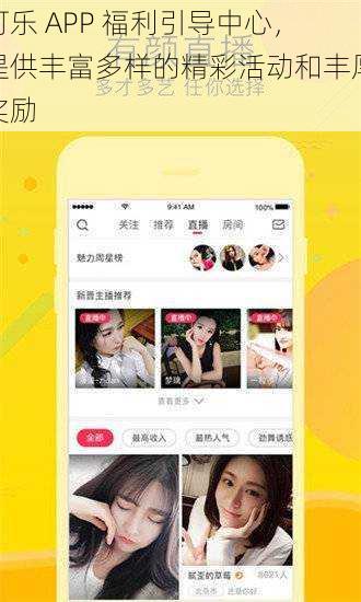 可乐 APP 福利引导中心，提供丰富多样的精彩活动和丰厚奖励