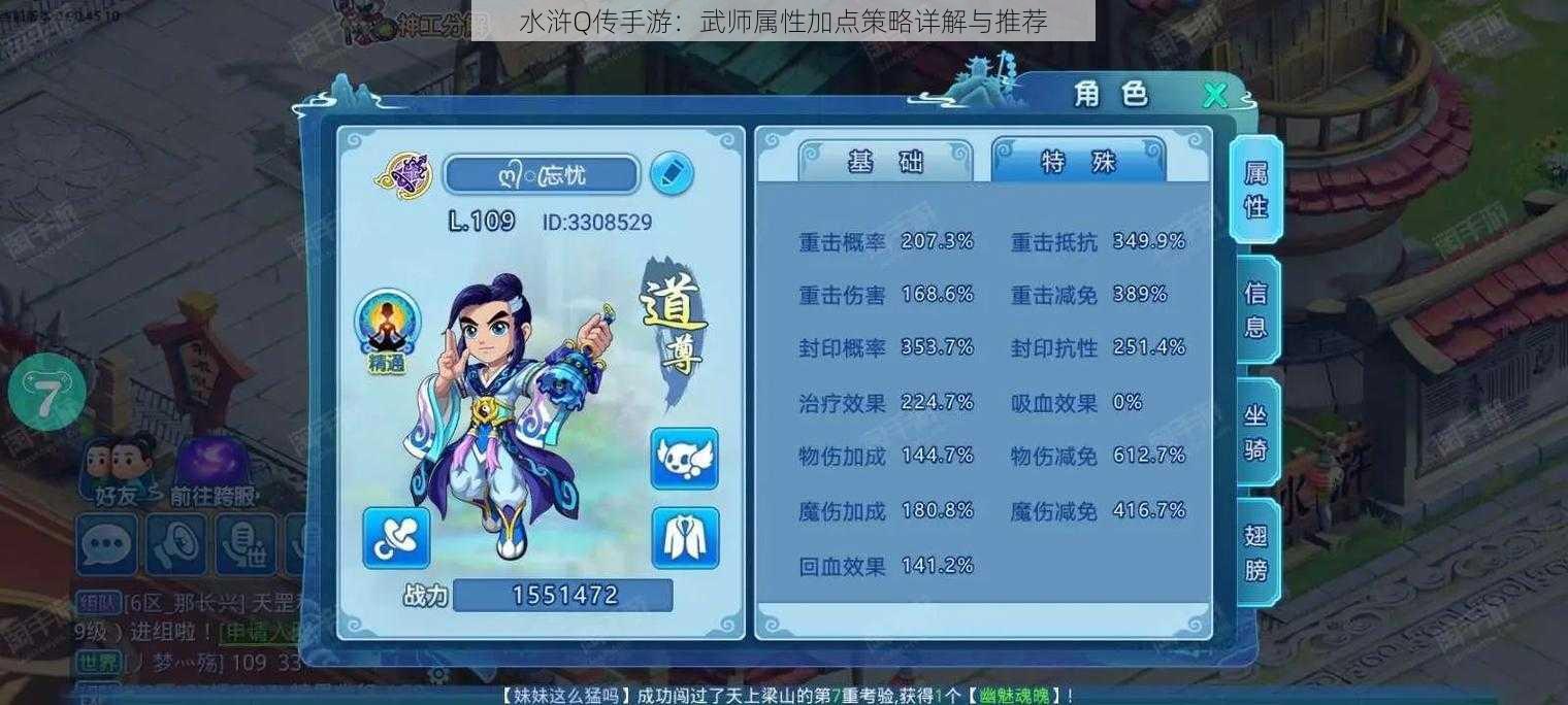 水浒Q传手游：武师属性加点策略详解与推荐