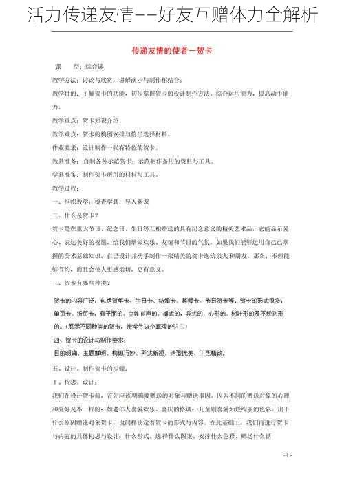 活力传递友情——好友互赠体力全解析