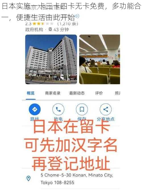 日本实施一卡三卡四卡无卡免费，多功能合一，便捷生活由此开始