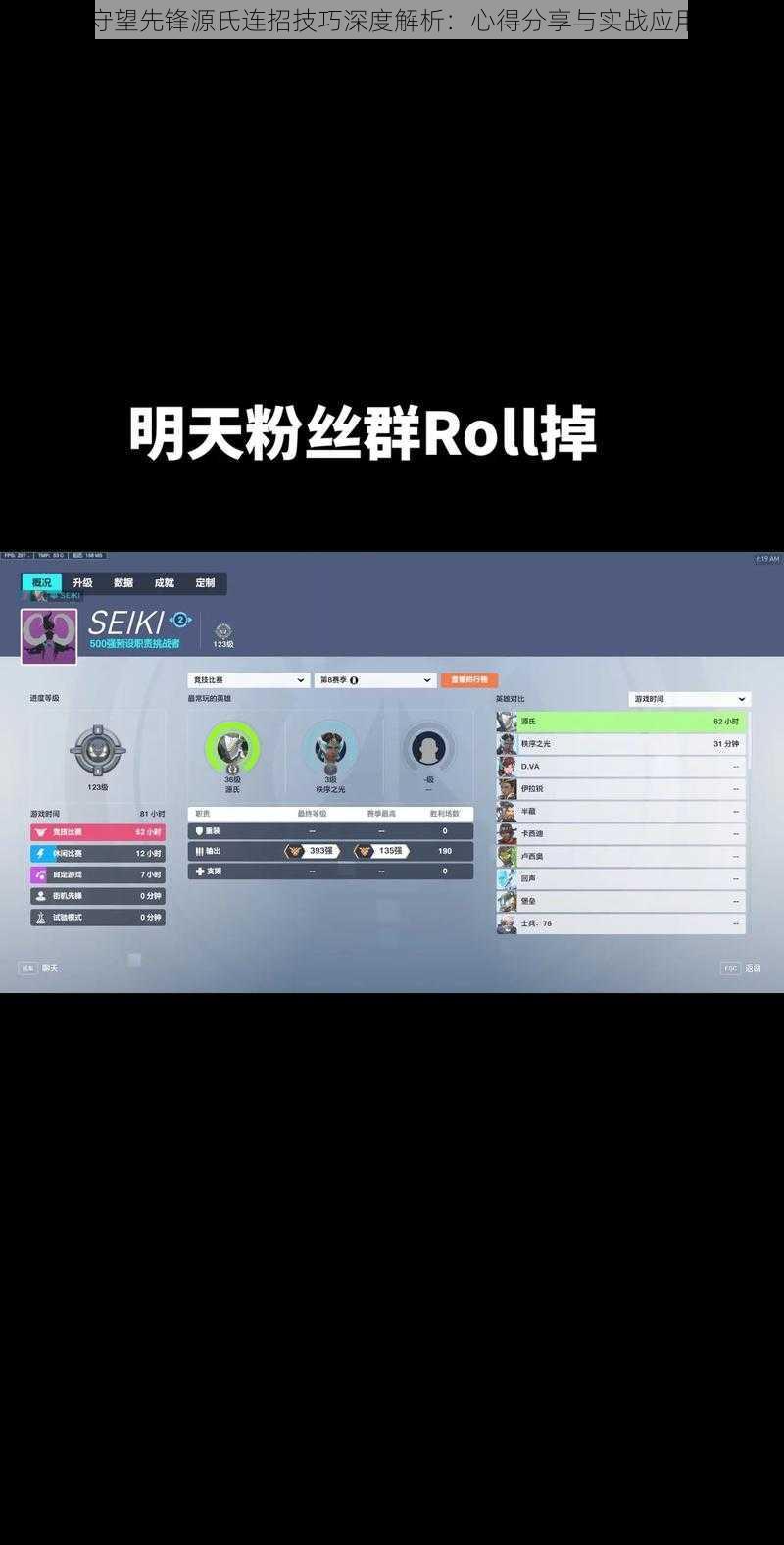 守望先锋源氏连招技巧深度解析：心得分享与实战应用