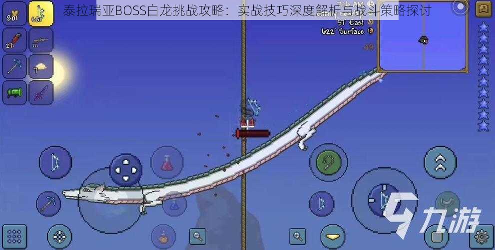 泰拉瑞亚BOSS白龙挑战攻略：实战技巧深度解析与战斗策略探讨