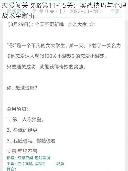 恋爱闯关攻略第11-15关：实战技巧与心理战术全解析