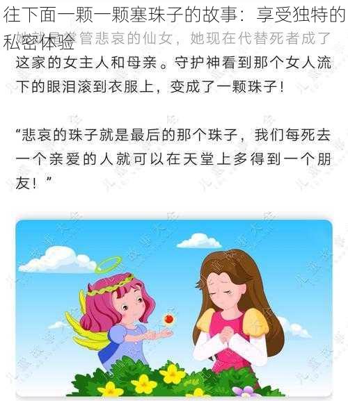 往下面一颗一颗塞珠子的故事：享受独特的私密体验