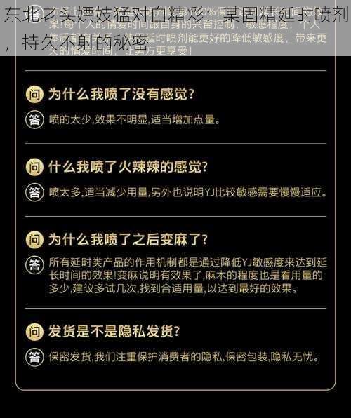 东北老头嫖妓猛对白精彩：某固精延时喷剂，持久不射的秘密