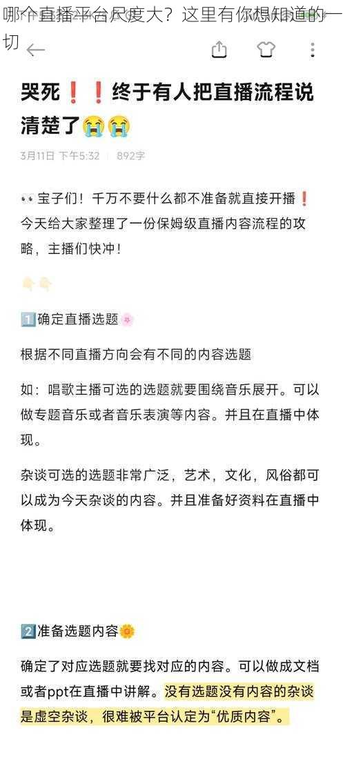 哪个直播平台尺度大？这里有你想知道的一切