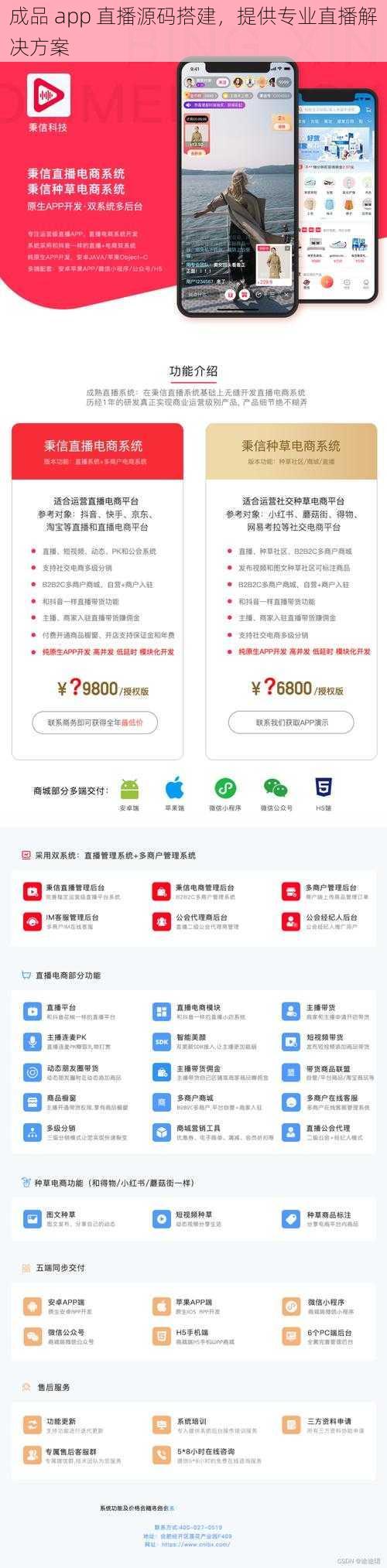 成品 app 直播源码搭建，提供专业直播解决方案