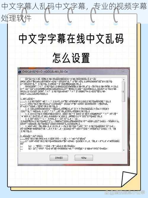 中文字幕人乱码中文字幕，专业的视频字幕处理软件